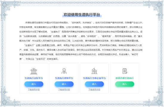 吉林高院“智慧”點亮生道執行 化解企業生存危機