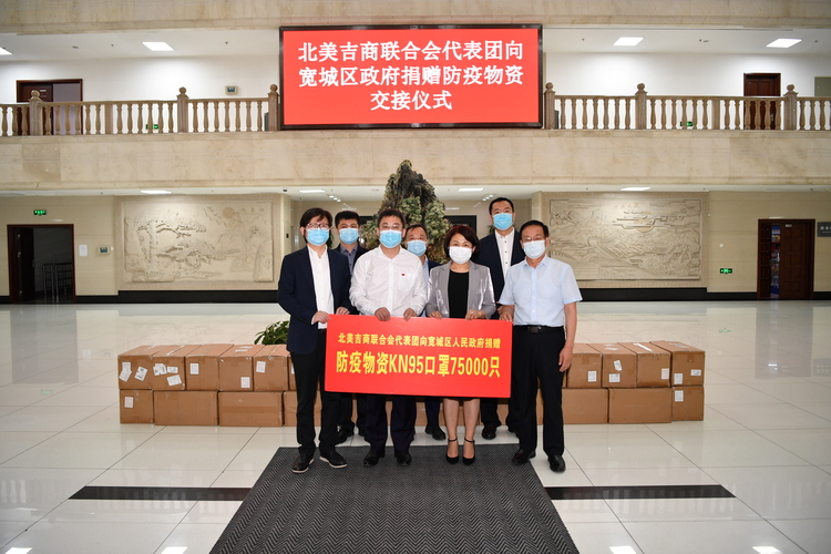 北美吉商聯合會代表團到寬城區考察交流 捐贈防疫物資