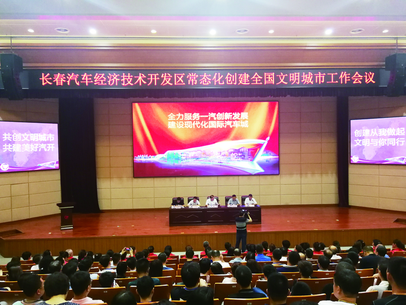 長春汽開區以文明城市標準提升服務一汽能力