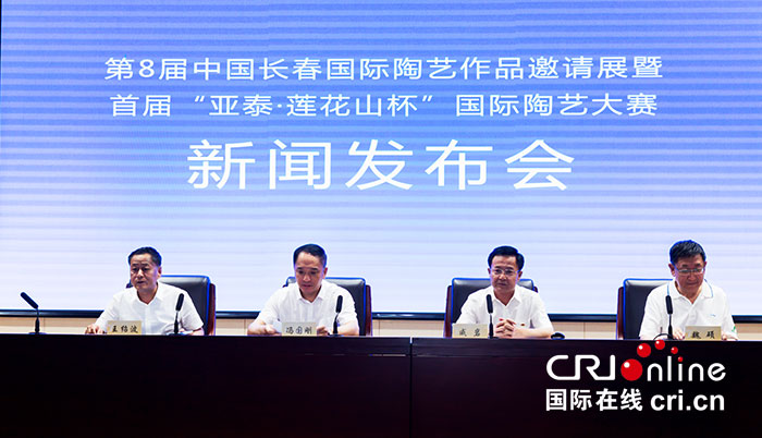 02【吉林】【原創】【CRI看吉林（標題）】第8屆長春國際陶藝展將於7月22日在長春蓮花山生態旅遊度假區開幕