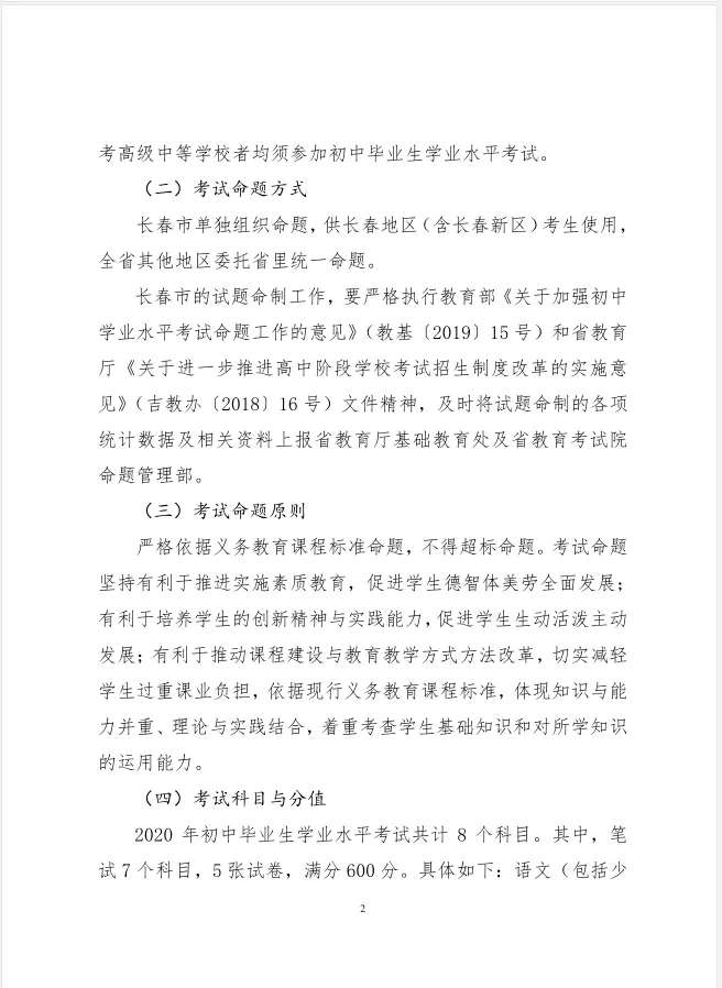 2020年吉林省中考分值調整為滿分600分 暫停中考體育考試
