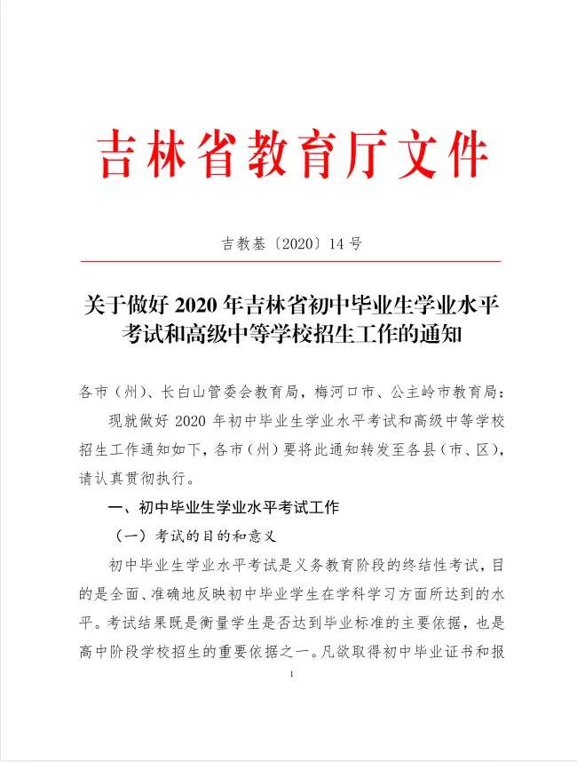 2020年吉林省中考分值調整為滿分600分 暫停中考體育考試