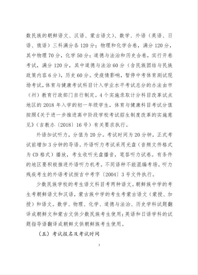 2020年吉林省中考分值調整為滿分600分 暫停中考體育考試