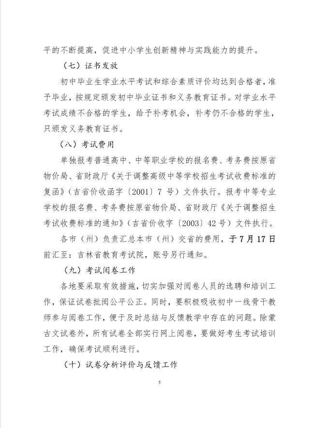 2020年吉林省中考分值調整為滿分600分 暫停中考體育考試