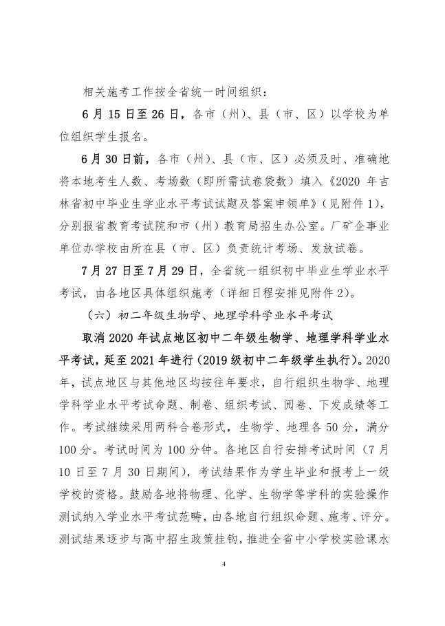 2020年吉林省中考分值調整為滿分600分 暫停中考體育考試