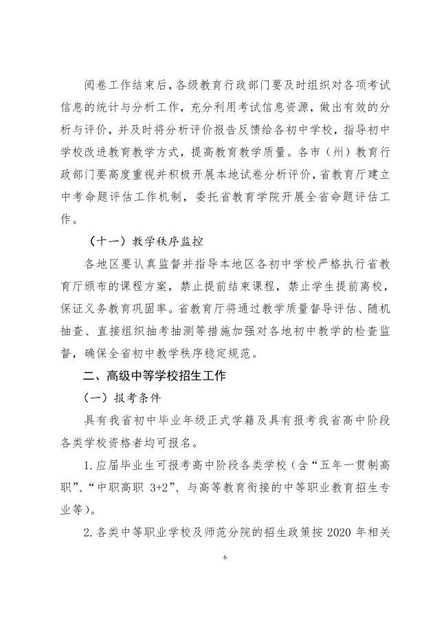 2020年吉林省中考分值調整為滿分600分 暫停中考體育考試