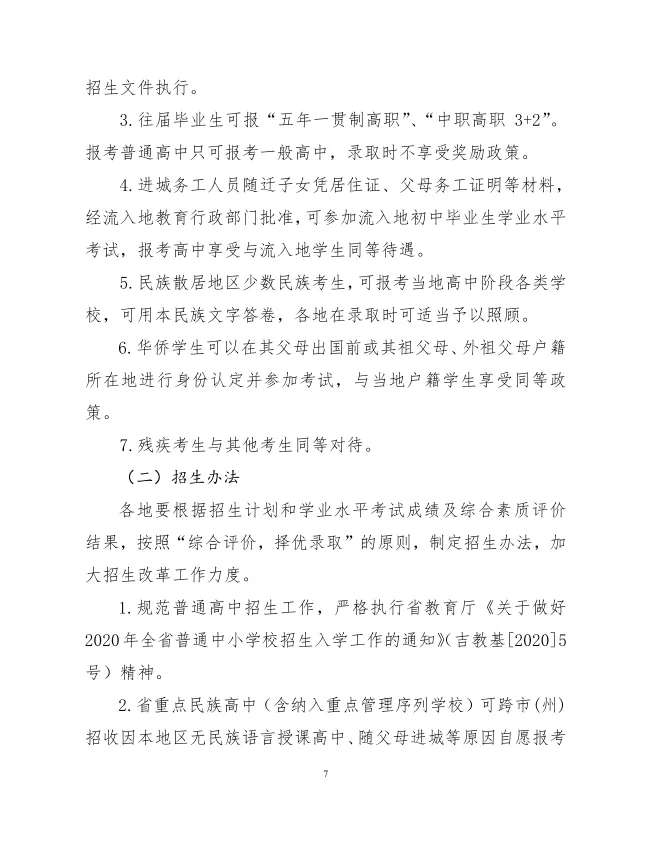 2020年吉林省中考分值調整為滿分600分 暫停中考體育考試