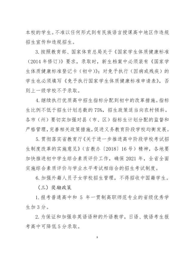 2020年吉林省中考分值調整為滿分600分 暫停中考體育考試
