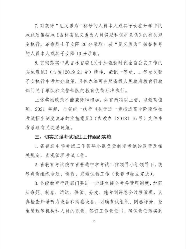2020年吉林省中考分值調整為滿分600分 暫停中考體育考試