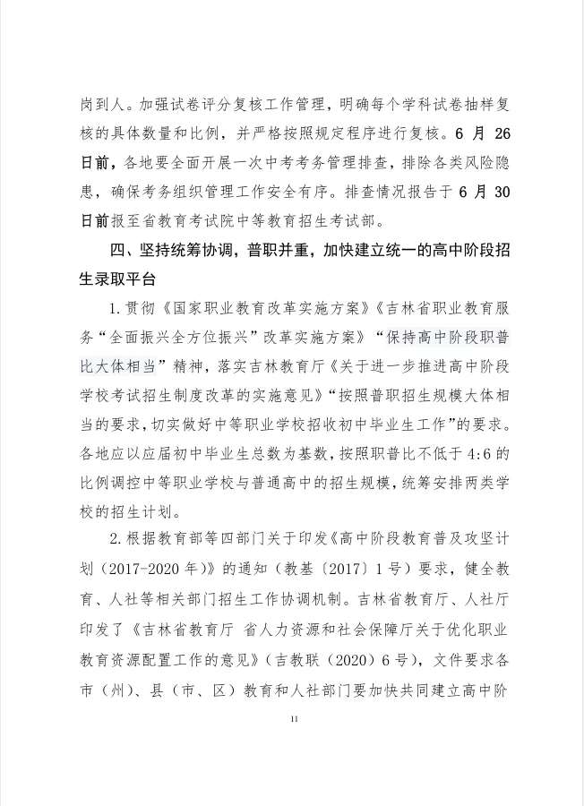 2020年吉林省中考分值調整為滿分600分 暫停中考體育考試