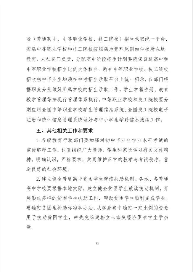 2020年吉林省中考分值調整為滿分600分 暫停中考體育考試