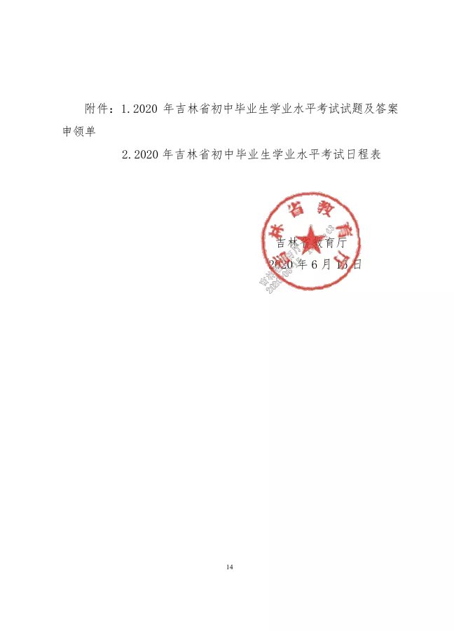 2020年吉林省中考分值調整為滿分600分 暫停中考體育考試