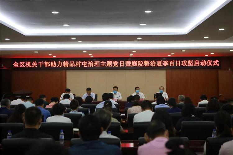 長春市綠園區舉行全區機關幹部助力精品村屯治理主題黨日暨庭院整治夏季百日攻堅啟動儀式