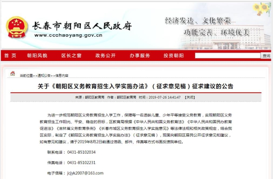 長春朝陽區率先出招生新政 學區學位房可能將不再靠譜
