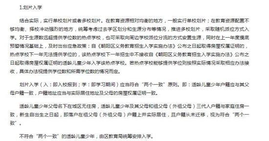 長春朝陽區率先出招生新政 學區學位房可能將不再靠譜