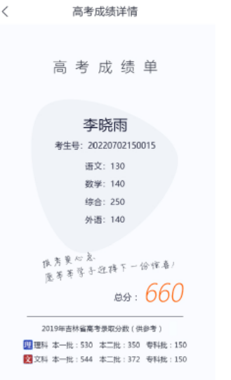 “吉事辦”推出高考成績查詢服務功能