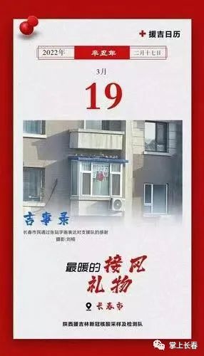 陜西援吉醫療隊自創“援吉日曆”定格溫暖瞬間_fororder_陜西1