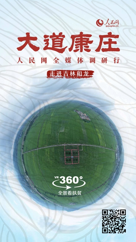 交卷！總書記出的“題” 邊疆小村有了答案