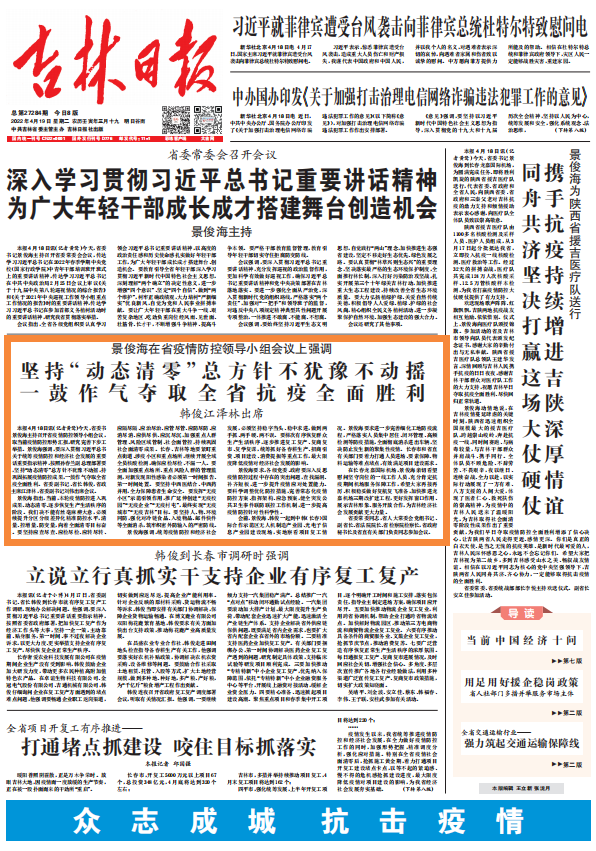 吉網特別觀察丨見證一座城市的復蘇