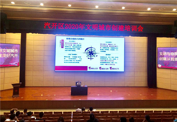 長春汽開區舉行2020年文明城市創建培訓會