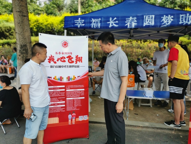 長春市“我心飛翔”慈善助學項目啟動