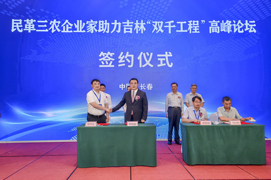 民革三農企業家助力吉林“雙千工程”高峰論壇在長春召開_fororder_微信圖片_20220718125425