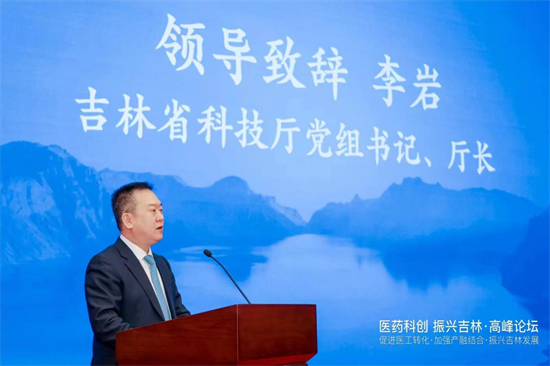 長白山醫藥健康産業高峰論壇在長春舉辦_fororder_圖片4