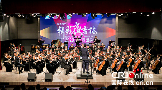 A【吉05】“精彩夜吉林•2020消夏演出季”精彩不斷 交響音樂會奏響愛國情