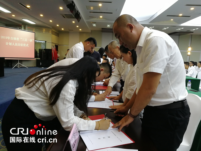 01【吉林】【原創】吉林省2019年“三支一扶”計劃人員出征儀式在長春舉行