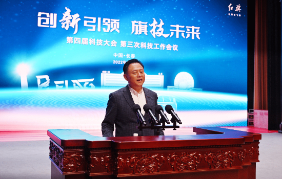 中國一汽第四屆科技大會第三次科技工作會議在長春召開_fororder_圖片9