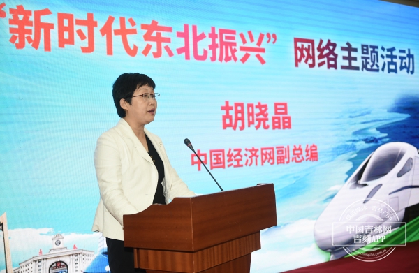 東北三省同步開展“新時代東北振興”網絡主題活動啟動儀式20日在長春舉行