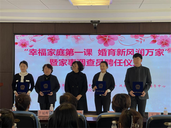 延吉市4名家事調查員持證上崗 化解家事糾紛_fororder_圖片1