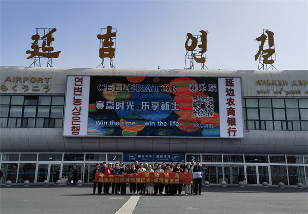 延吉機場威海至延吉航線復航_fororder_微信圖片_20230411171742