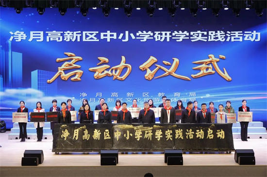 長春凈月高新區舉行中小學研學實踐活動啟動儀式_fororder_圖片1
