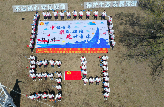 中鐵青年參加健步走活動 發揚五四精神為建設美好吉林貢獻青春力量_fororder_圖片4