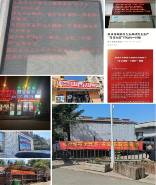強化舉措 加強排查 凈月高新區全力抓好安全生産百日攻堅行動_fororder_W020230601327085908847