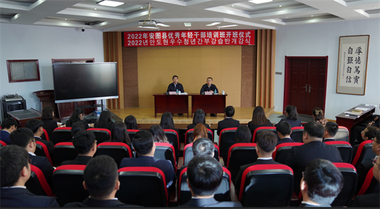 安圖縣構建“四個精準”全鏈條培養機制 常態化培養選拔優秀年輕幹部_fororder_圖片1