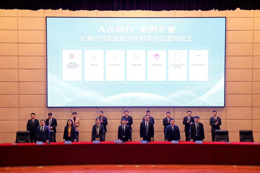 長春汽開區：搭平臺、聚要素、強保障 將人才關鍵變數轉化為發展最大增量