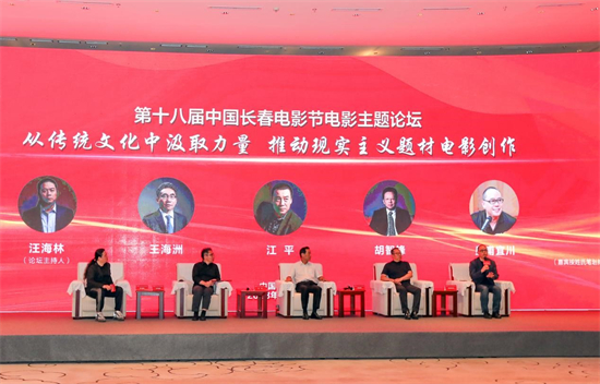 第十八屆中國長春電影節“論劇求本”主題論壇活動舉辦_fororder_吉林電影論壇2