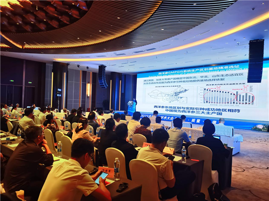 2023吉林人參學術大會在長春召開_fororder_吉林人參1