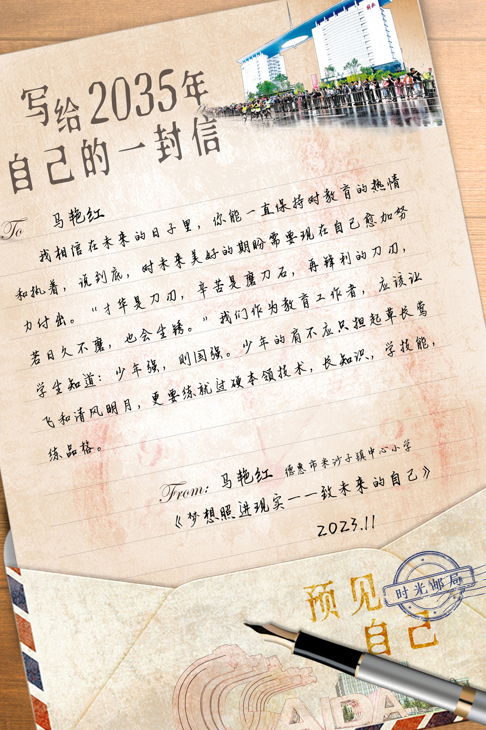 寫給2035年自己的一封信丨三等獎作品《夢想照進現實——致未來的自己》（馬艷紅）_fororder_馬艷紅