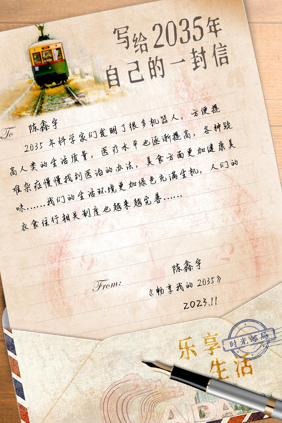 寫給2035年自己的一封信丨三等獎作品《暢享我的2035》（陳鑫宇）_fororder_陳新宇