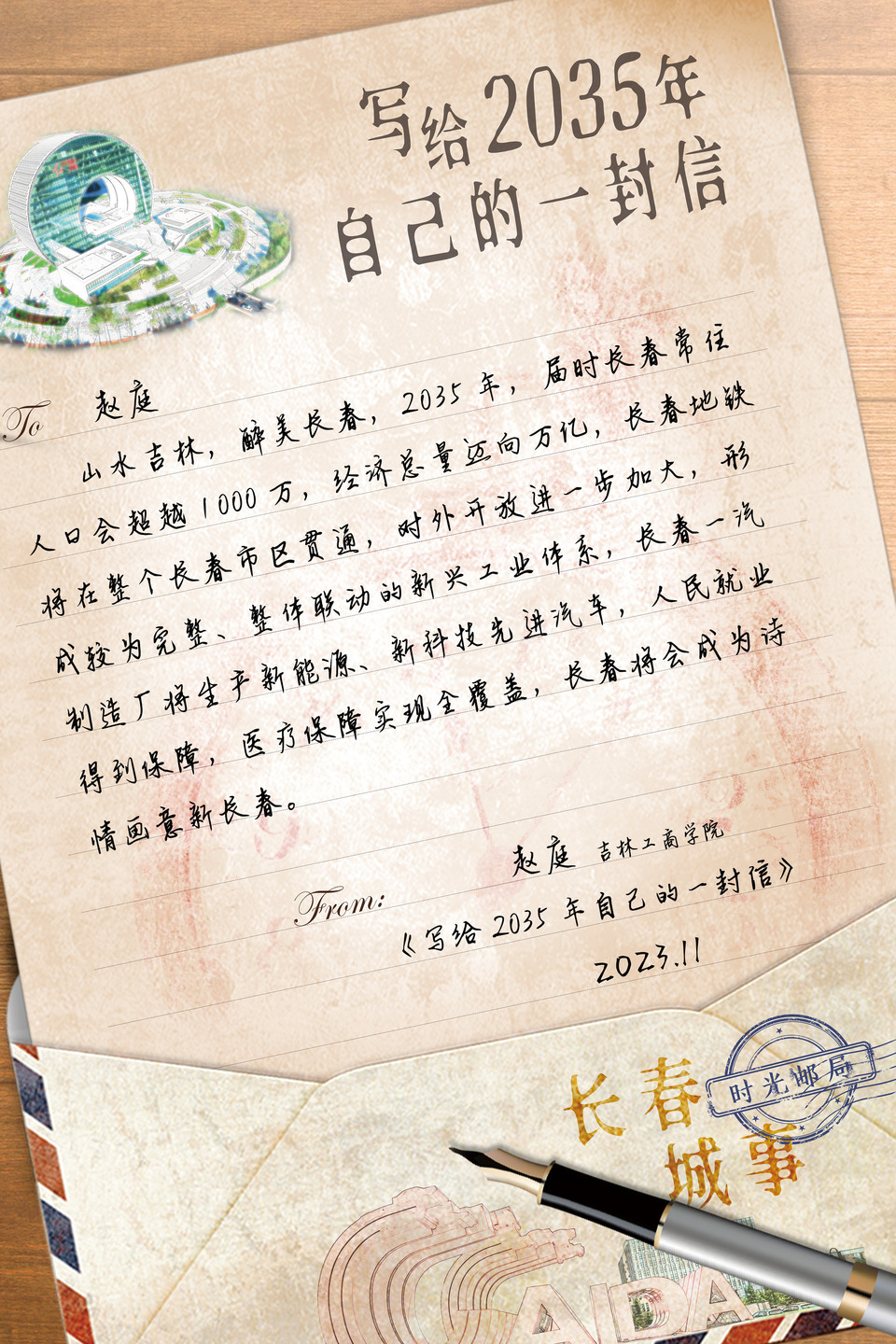 （待修改）寫給2035年自己的一封信丨三等獎作品《寫給2035年自己的一封信》（趙庭）_fororder_趙婷