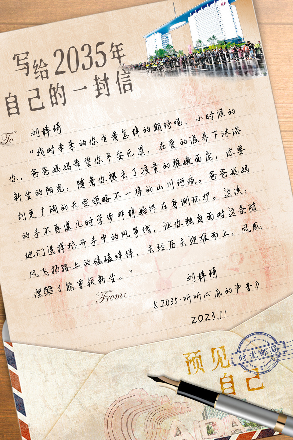 （待修改）寫給2035年自己的一封信丨三等獎作品《2035·聽聽心底的聲音》（劉梓琦）_fororder_劉子琪
