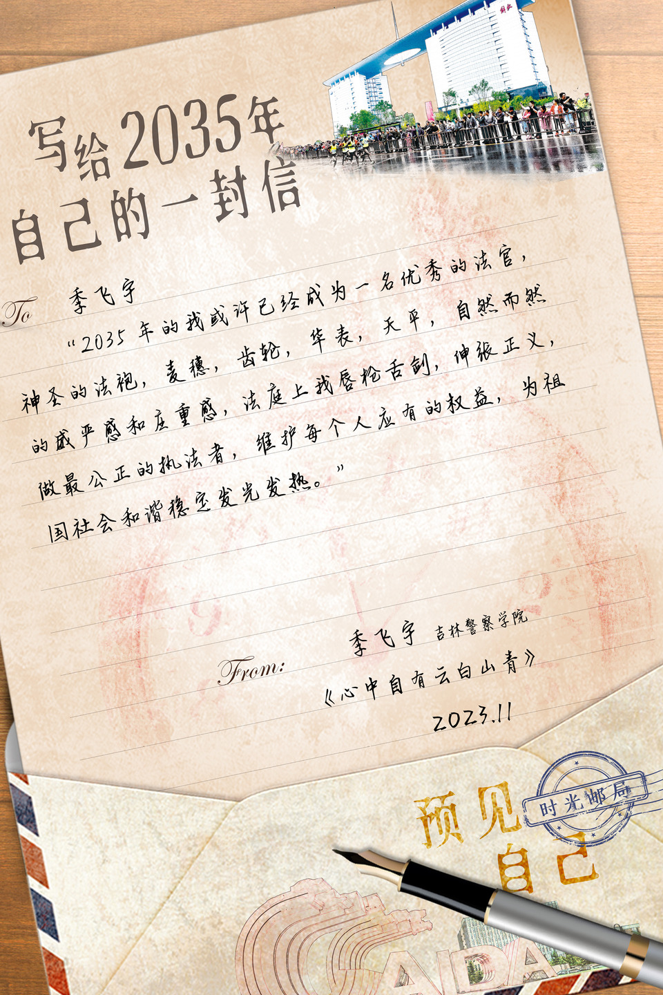 （待修改）寫給2035年自己的一封信丨三等獎作品《心中自有雲白山青》（季飛宇）_fororder_季飛宇