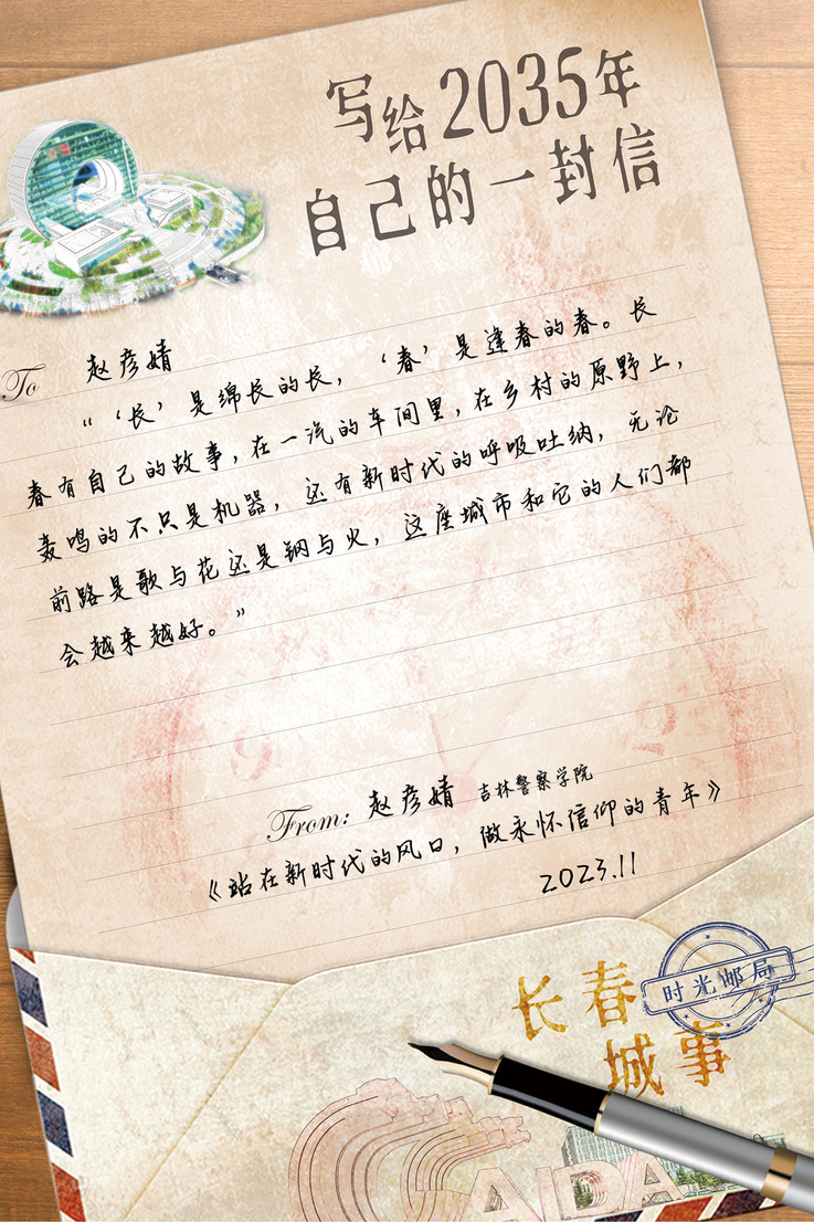 寫給2035年自己的一封信|