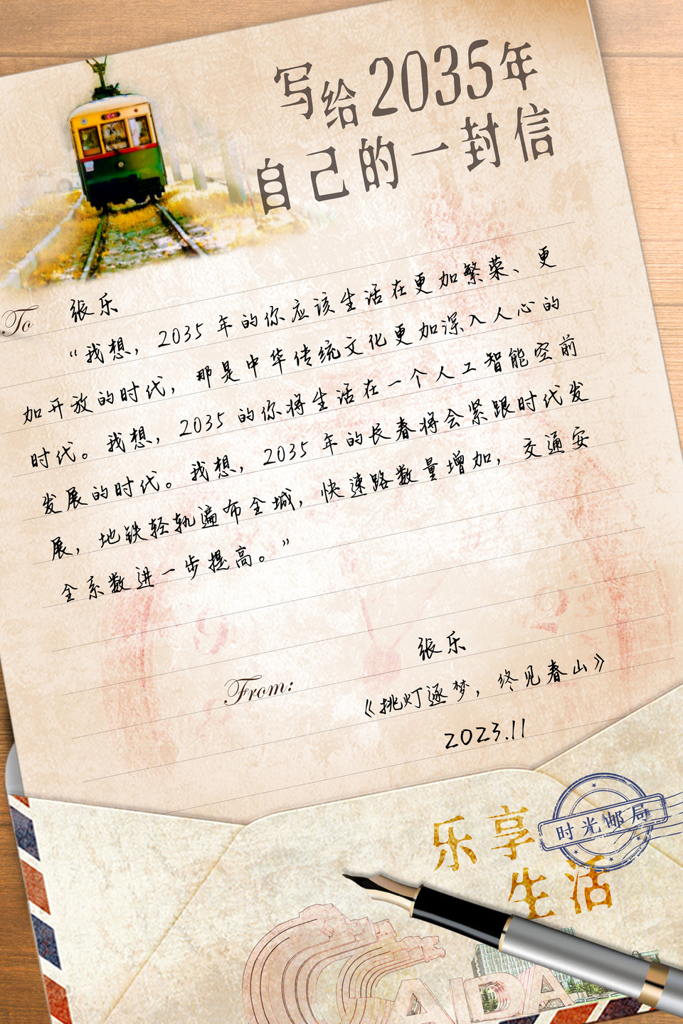寫給2035年自己的一封信丨三等獎作品《挑燈逐夢，終見春山》（張樂）_fororder_張樂