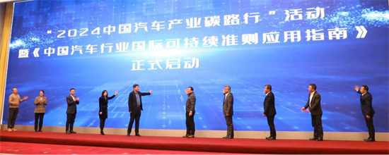 2024汽車産業節能降碳暨可持續發展大會舉辦_fororder_圖片5
