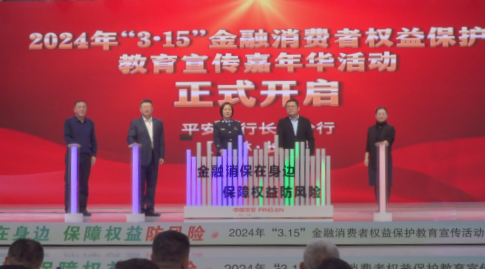 （待核實）平安銀行長春分行開展“3·15”金融消保教育宣傳嘉年華活動_fororder_平安嘉年華2