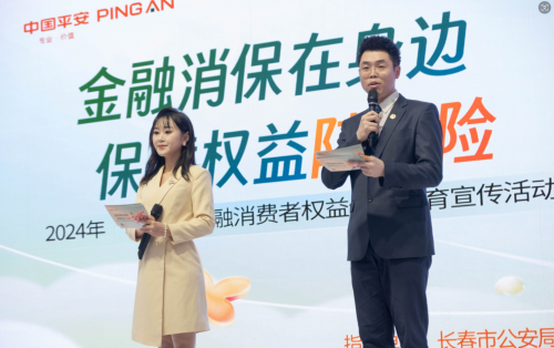 （待核實）平安銀行長春分行開展“3·15”金融消保教育宣傳嘉年華活動_fororder_平安嘉年華1